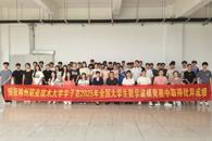 365���й�˾ѧ��Բ������2025�ꡰ�߽��籭�����´�ѧ����ѧ��ģ����