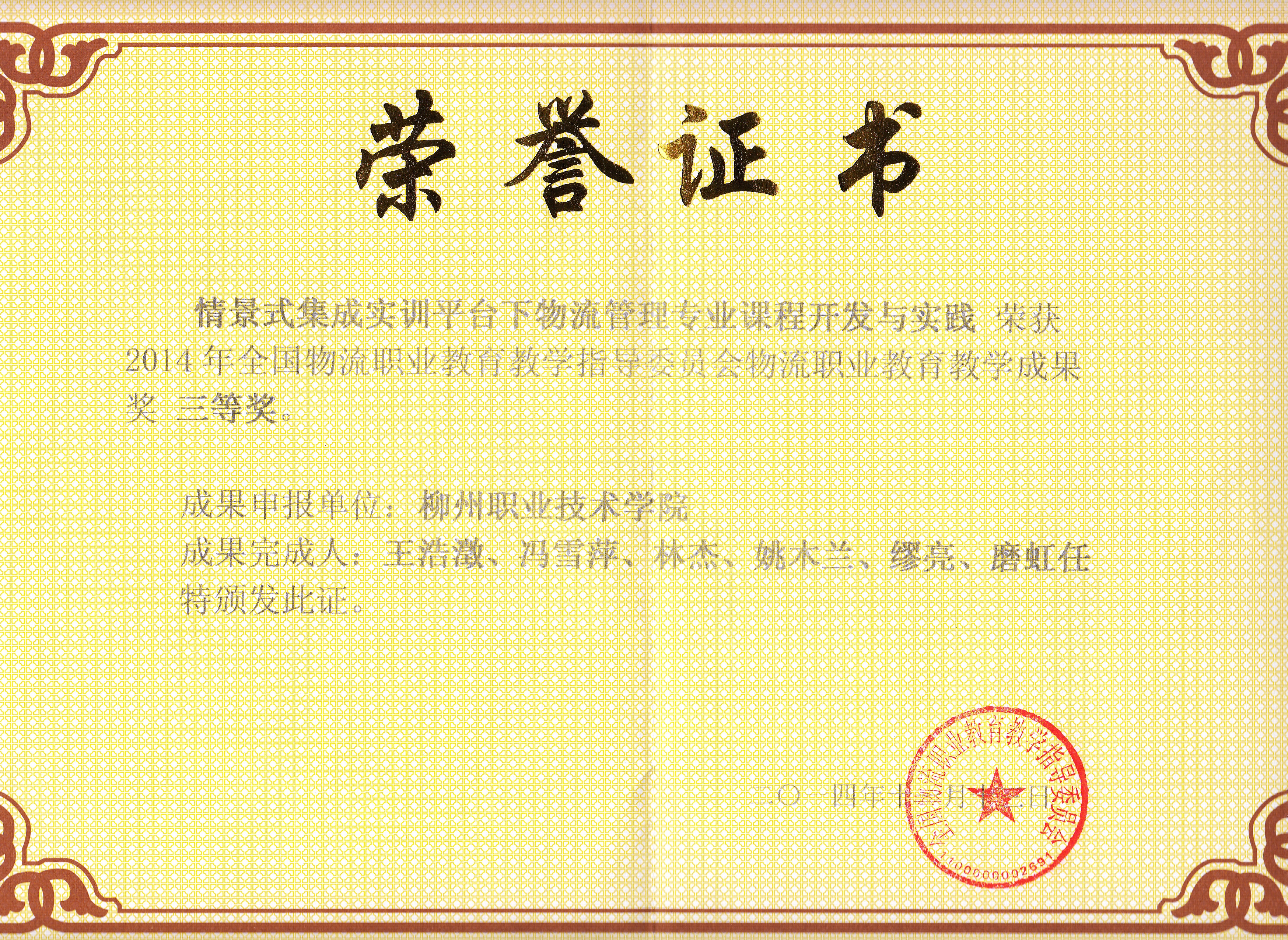 2014����������ְҵ������ѧЧ������֤��