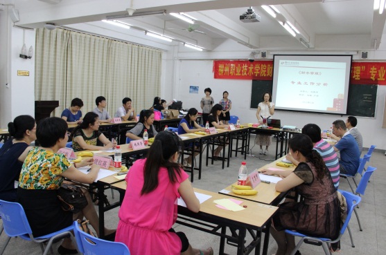 20141209181645115 财务治理专业事情剖析会