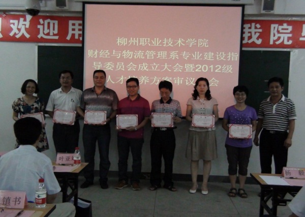 20141209181748909 物流专业建设指导委员会成员