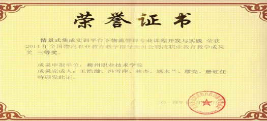 20141209182505400 声誉证书