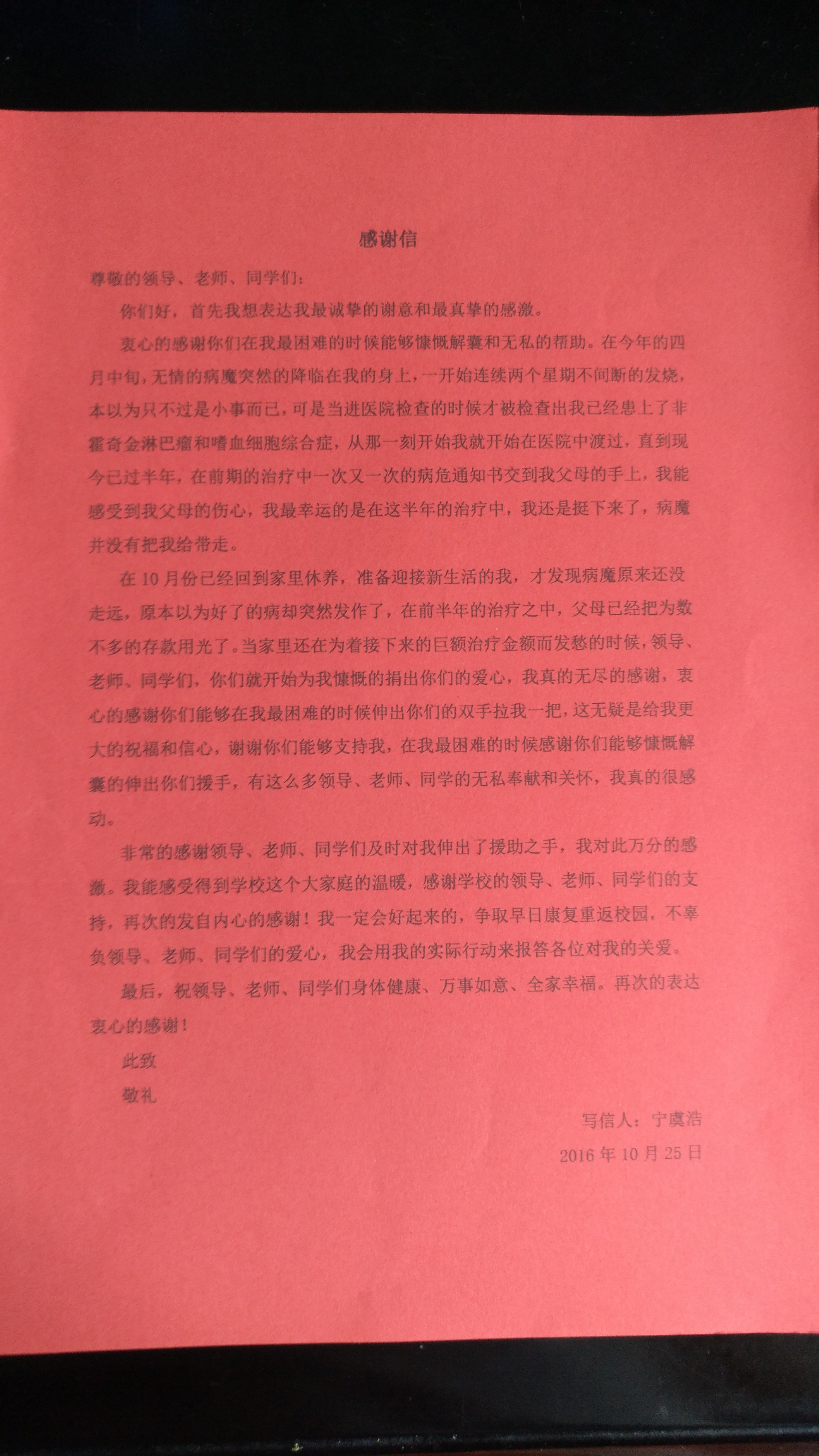 20161026173542137 ÄþÓݺÆÍ¬ÑâÊÕµ½ÉÆ¿îºóдÀ´µÄллÐÅ