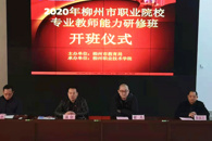 ����ʵ�ؿ�չ հ���ǿ����Ρ���2020��������ְҵԺУרҵ��ϯ��ѵ��˳�����