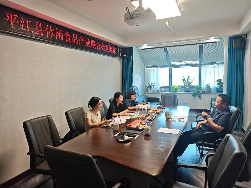 调研组与平江县休闲食物工业联合会座谈交流 调研组与平江县休闲食物工业联合会座谈交流