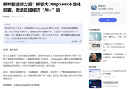 �����˲ƾ���365���й�˾��DeepSeek��ػ����������������򾭼á�AI+������