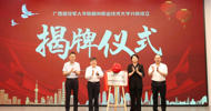 Liuzhou Polytechnic University Branch of Guangxi Veterans College Officially Inaugurated