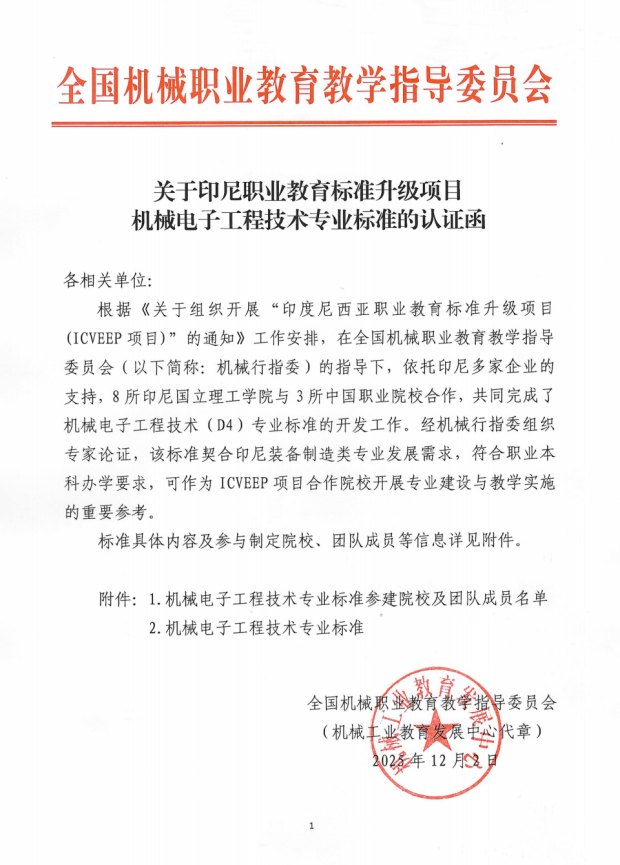 Teaching standards for the Mechatronics associate degree and Mechanical and Electronic Engineering bachelors degree majors