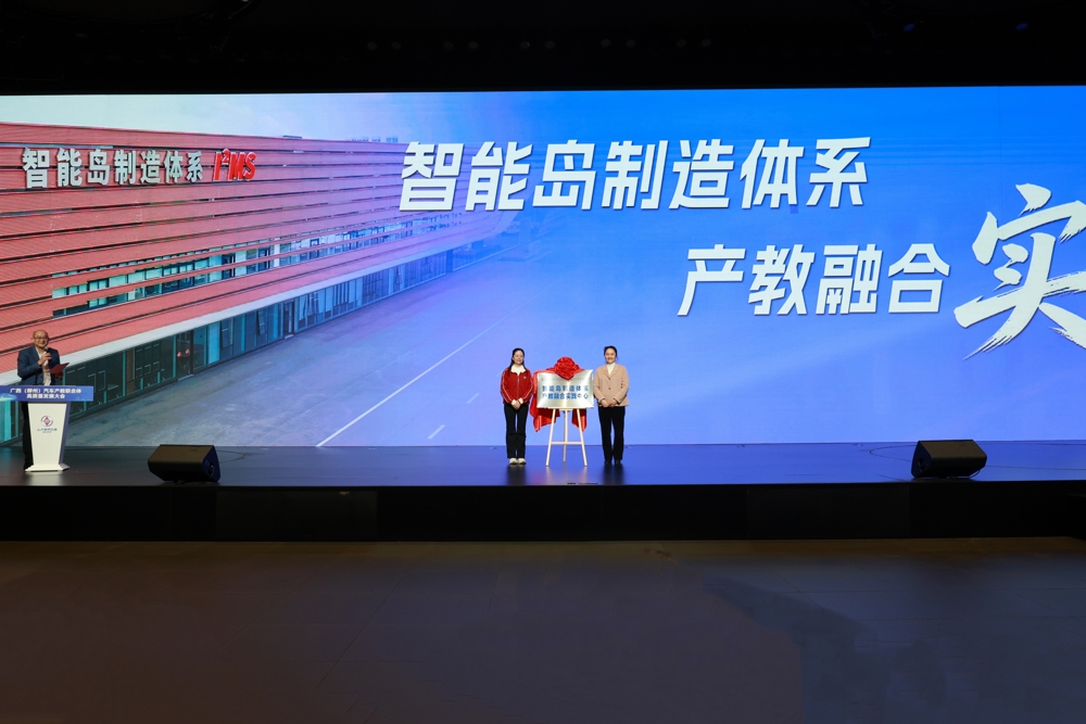 Inauguration of the Intelligent Island Manufacturing System Industry-Education Integration Practice Center