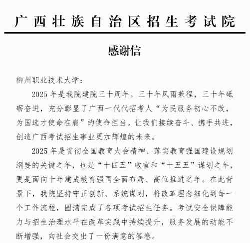 Partial Content of the Appreciation Letter