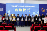 ������У԰�����ܡ�ѧ���������߽�365���й�˾��2017����У԰����������