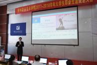 365���й�˾2017-2018ѧ��ͨ�����վ�����ѧ��ְҵ�������������������һ�Ƚ�