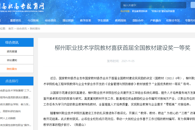 ���й���ְ��ר������������ְҵ����ѧԺ�α�ϲ���׽����¿α����轱һ�Ƚ�