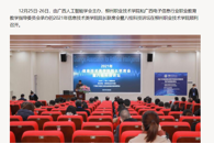 ���������ݡ�APP��2021����Ϣ������ѧԺԺ����ϯ���߰˹�Ƽ���̳������ְҵ����ѧԺ˳���ٿ�