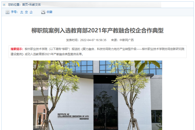 ���й���������365���й�˾Ժ������ѡ������2021������ں�У�������䷶