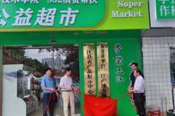 Ϊ��ũ������ש���ߡ���ѧ��������832���İ�������泬����ʽ����Ӫҵ